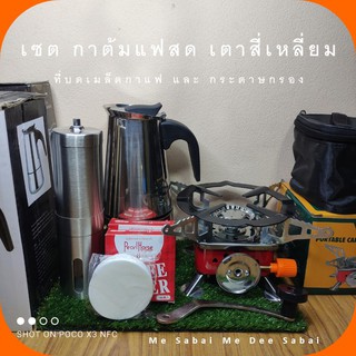 ภาพหน้าปกสินค้ากาต้มกาแฟสดสแตนเลส กาอลูมิเนียม เตาแก๊สปิคนิค กระดาษกรองกาแฟ เครื่องชงกาแฟสด แบบปิคนิคพกพา moka pot สไตส์อิตาลี่ ซึ่งคุณอาจชอบราคาและรีวิวของสินค้านี้