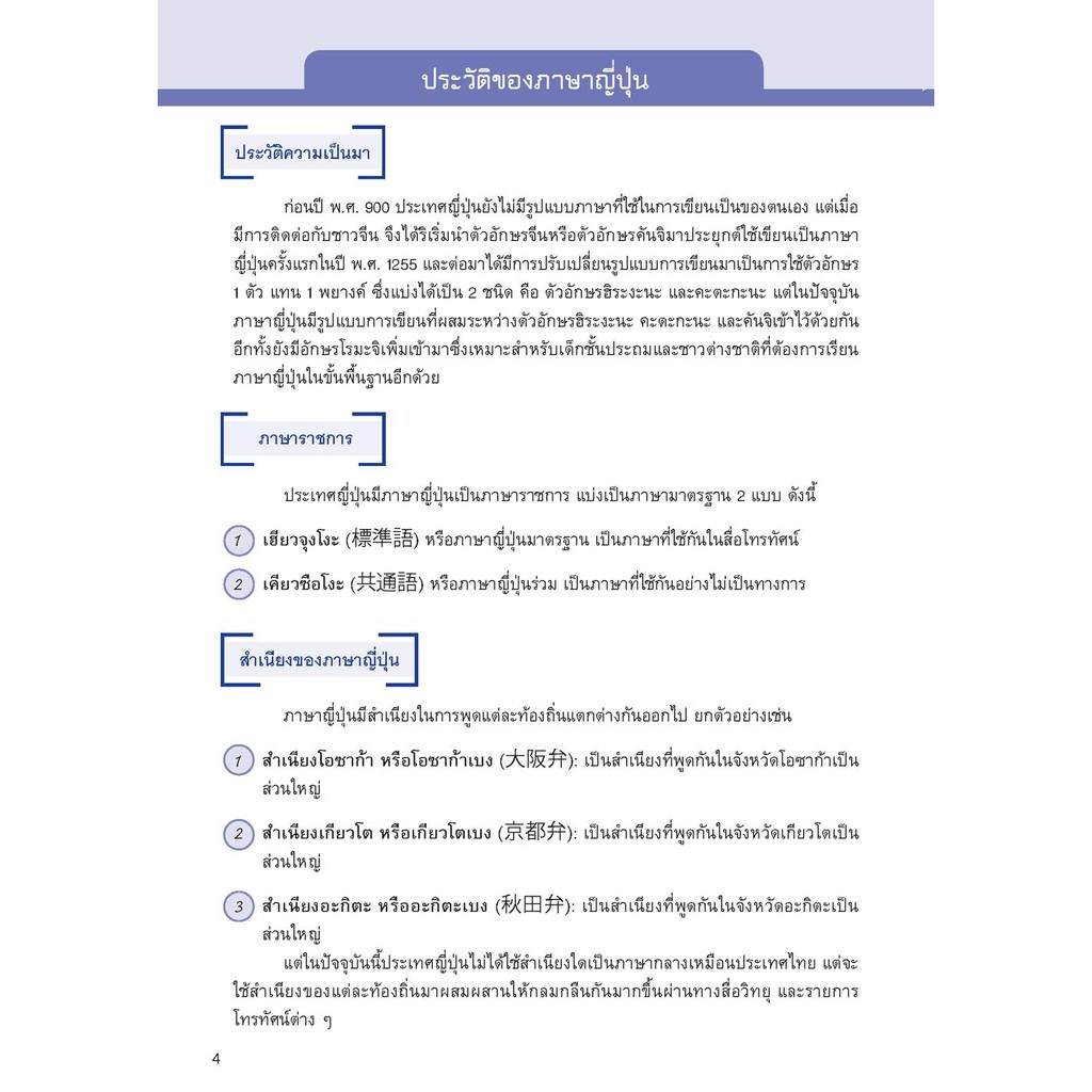 หนังสือ-สนุกเรียนญี่ปุ่น-คะตะกะนะ