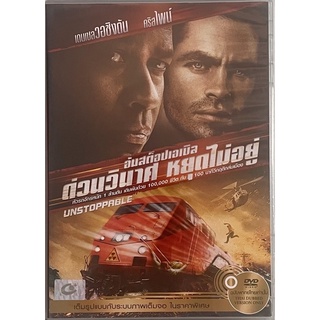 Unstoppable (DVD Thai audio only) / อันสต็อปเอเบิล ด่วนวินาศ หยุดไม่อยู่ (ดีวีดีฉบับพากย์ไทยเท่านั้น)