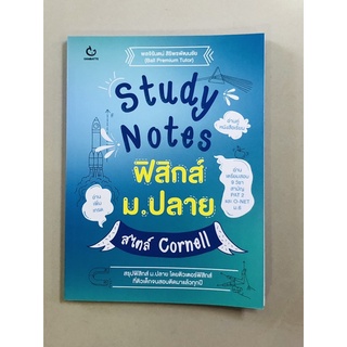 Study Notes ฟิสิกส์ม.ปลาย