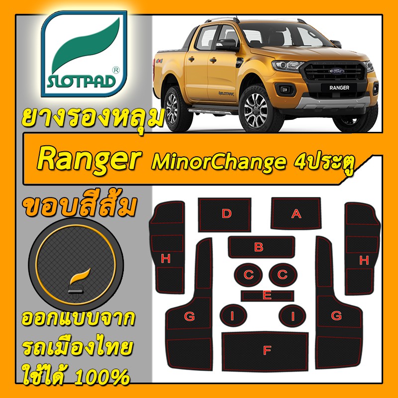 slotpad-แผ่นรองหลุม-ford-ranger-4ประตู-mc-ปี2015-2021-ออกแบบจากรถเมืองไทย-ยางรองแก้ว-ยางรองหลุม-ที่รองแก้ว-slot-pad-matt