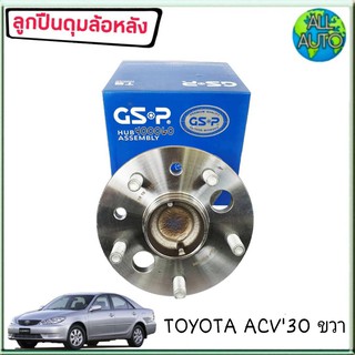 ลูกปืนล้อหลัง ขวา ( ทั้งดุม ) แคมรี่ TOYOTA CAMRY ACV30 ACV40 ปี2002-11 ยี่ห้อ GSP 9400060 ( จำนวน 1ลูก )