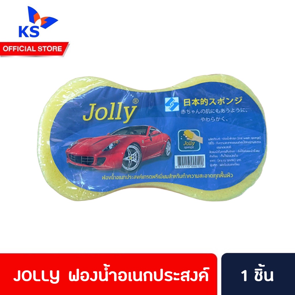 jolly-ฟองน้ำล้างรถ-คุณภาพเกรดพรีเมี่ยม-เพื่อรถคันโปรดของคุณ-คละสี-jolly-sponge-0120