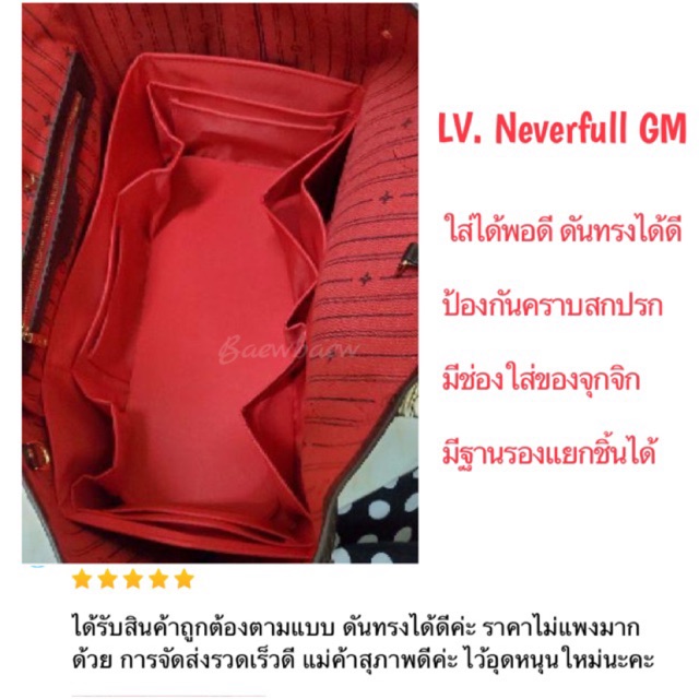 ที่จัดระเบียบกระเป๋า-lv-neverfull-pm-mm-gm-มีแบบซิปบน