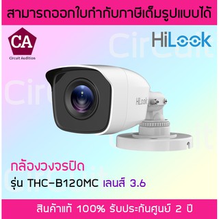 HiLook รุ่น THC-B120-MC-3.6 ( เลนส์ 3.6 mm) กล้องวงจรปิด ความละเอียด 2MP รองรับ 4 ระบบ TVI / AHD / CVI / CVBS