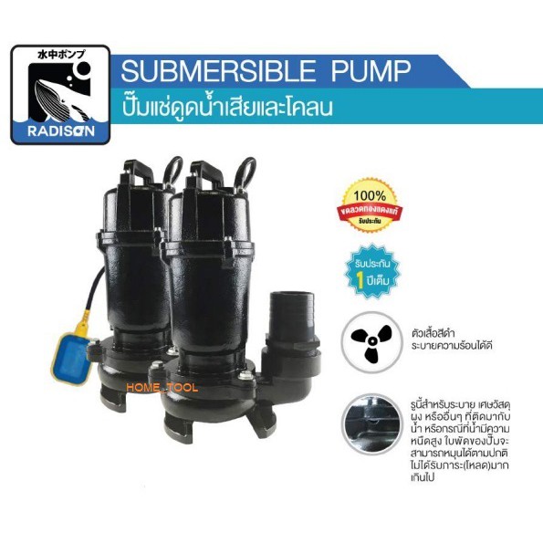Radison ปั๊มแช่ดูดโคลน 3นิ้ว RDS300 ผลิตไทยรับประกัน 1ปี แบบมีลูกลอย ...