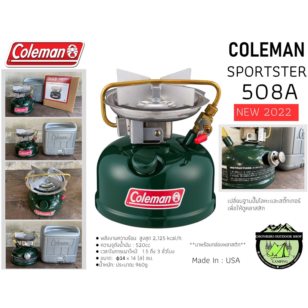 coleman-sportster-508a-new-product-2022-เตาน้ำมันหัวเดียว