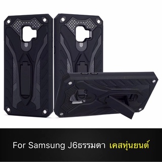 เคสกันกระแทก Case Samsung J6 2018 (J6ธรรมดา) เคสซัมซุง เคสหุ่นยนต์ เคสไฮบริด มีขาตั้ง TPU CASE ส่งจากไทย