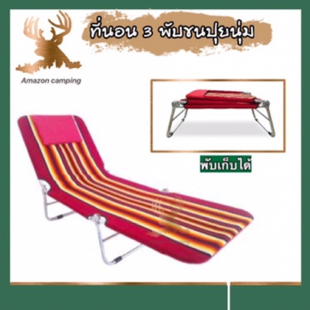ที่นอน-3-พับขนปุยนุ่ม-นอนสบายหลัง-พับเก็บได้หลายแบบ-น้ำหนักเบา
