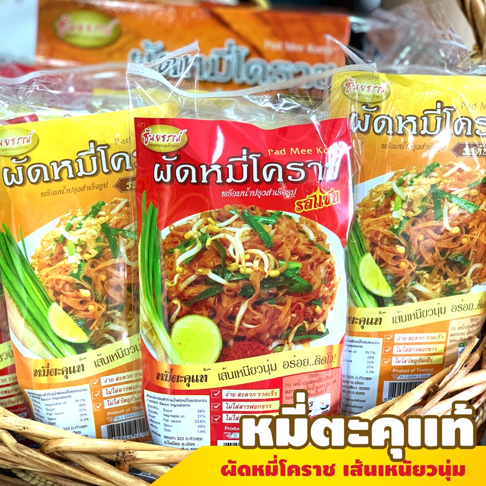 ผัดหมี่ ผัดหมี่โคราช หมี่ตะคุแท้ พร้อมน้ำปรุง กึ่งสำเร็จรูป  ผัดหมี่กึ่งสำเร็จรูป ตราธันยธรณ์ ของฝาก โคราช | Shopee Thailand
