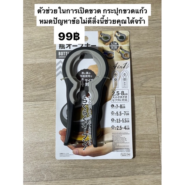 อุปกรณ์เปิดขวด-ตัวช่วยในการเปิดขวดเปิดโถ