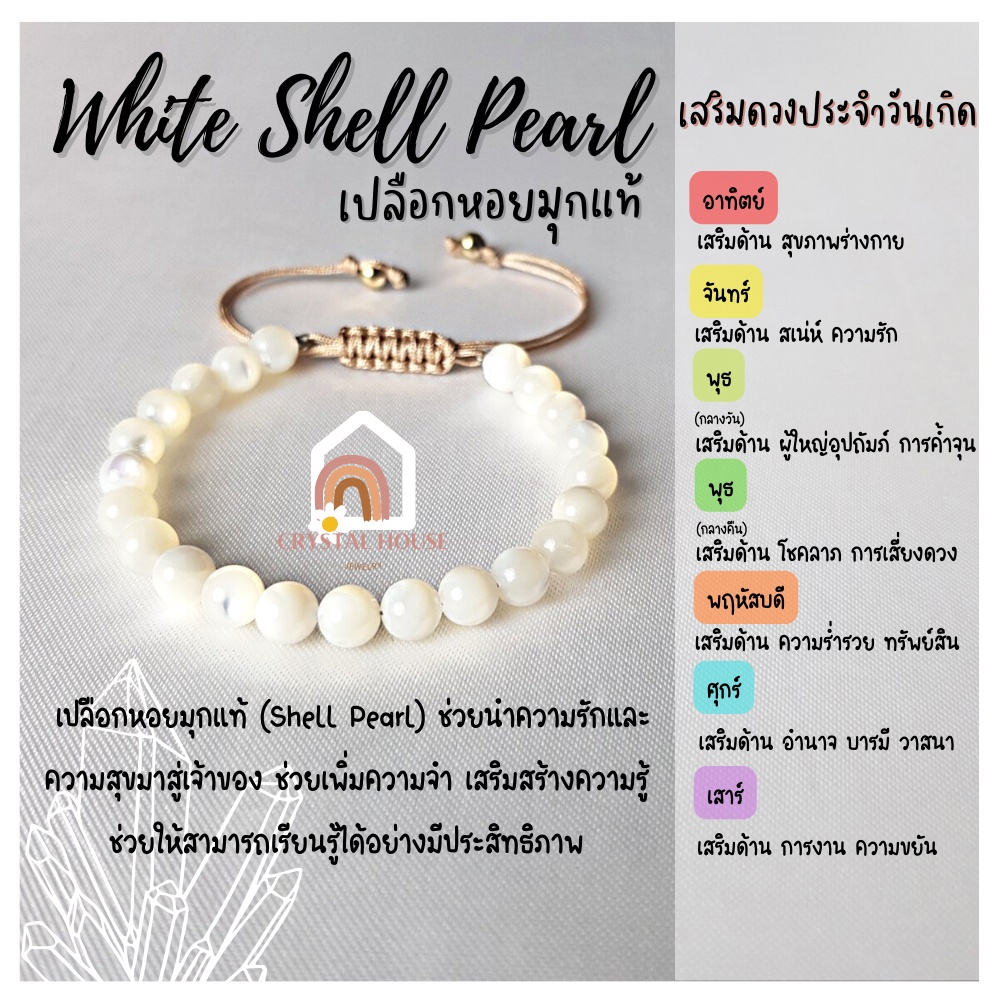 สร้อยข้อมือ-เปลือกหอยมุกแท้-สีขาวมุก-ร้อยข้อมือเชือก-ปรับขนาด-ขนาด-6-มิล-กำไลมุก-สร้อยมุก-สร้อยมุกแท้-ข้อมือมุก