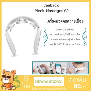 ใหม่ล่าสุด! Jeeback Neck Massager G2 เครื่องนวดคอแบบสวมใส่ สำหรับคลายอาการปวดเมื่อย