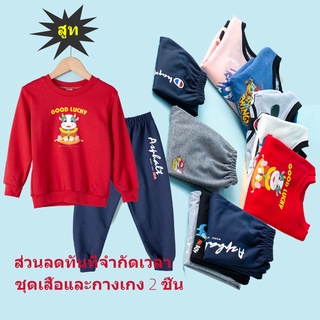 ภาพหน้าปกสินค้าชุดเซทสำหรับเด็ก3-7ขวบเสื้อเชิ้ตแขนยาว+กางเกง สไตล์เกาหลี มีหลายแบบ ผ้าฝ้ายแท้ ที่เกี่ยวข้อง
