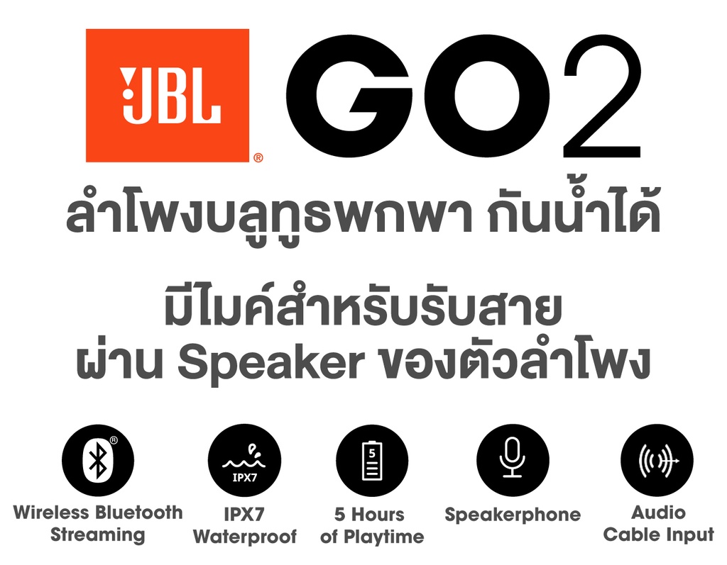 ภาพประกอบคำอธิบาย JBL Go2 Portable Bluetooth Speaker