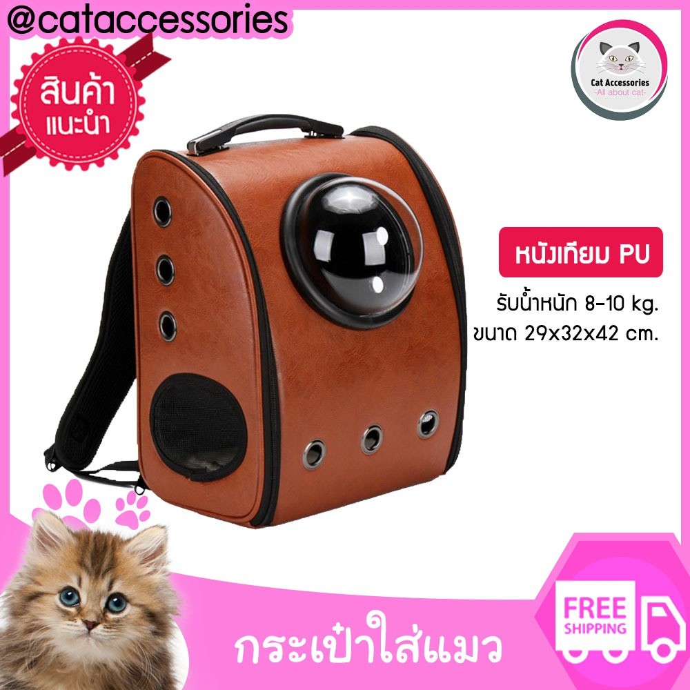 cat-accessories-กระเป๋าใส่แมว-กระเป๋าแคปซูลแมวอวกาศ-วัสดุpu-ขนาด-32x29x42-cm-มีให้เลือก4สี