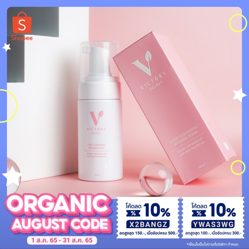 พร้อมส่ง-ส่งฟรี-มูสน้องสาว-มูสทำความสะอาดน้องสาว-ล้างจุดซ่อนเร้น-victory-secret-ลดกลิ่น-ลดตกขาว-กระจ่างใส