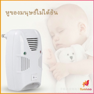 BUAKAO เครื่องไล่ยุง ไล่หนู และแมลง ด้วยคลื่นเสียงอัลตร้าโซนิค Pest Repeller