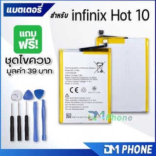 DM Phone แบตเตอรี่ สำหรับ infinix Hot 10 , X682B, X682C BL-51BX battery 🔥ราคาขายส่ง🔥 มีประกัน 6 เดือน