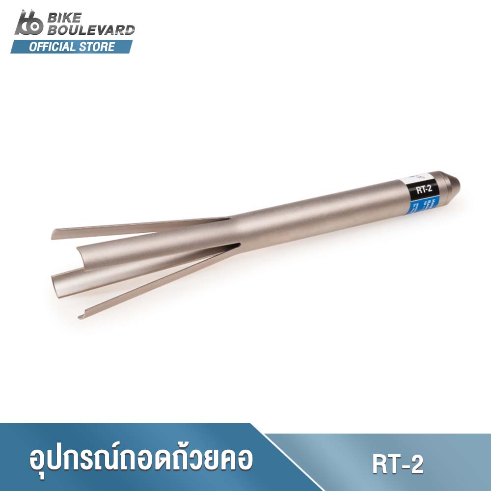 park-tool-rt-2-head-cup-remover-oversized-อุปกรณ์ถอดถ้วยคอจักรยาน-ขนาด-38-55-มม-อุปกรณ์ถอดถ้วยคอจักรยาน