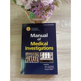 9789743652615 MANUAL OF MEDICAL INVESTIGATIONS