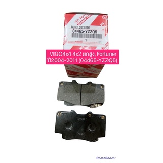 ผ้าเบรคหน้า รุ่นผ้าเล็ก TOYOTA VIGO 4x4 4x2ยกสูง , Fortuner ปี2004-2011 ของแท้ 100% (04465-YZZQ5)