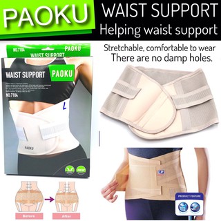 Paoku waist support เข็มขัดพยุงเอว ช่วยกระชับรอบเอว ช่วงหลัง