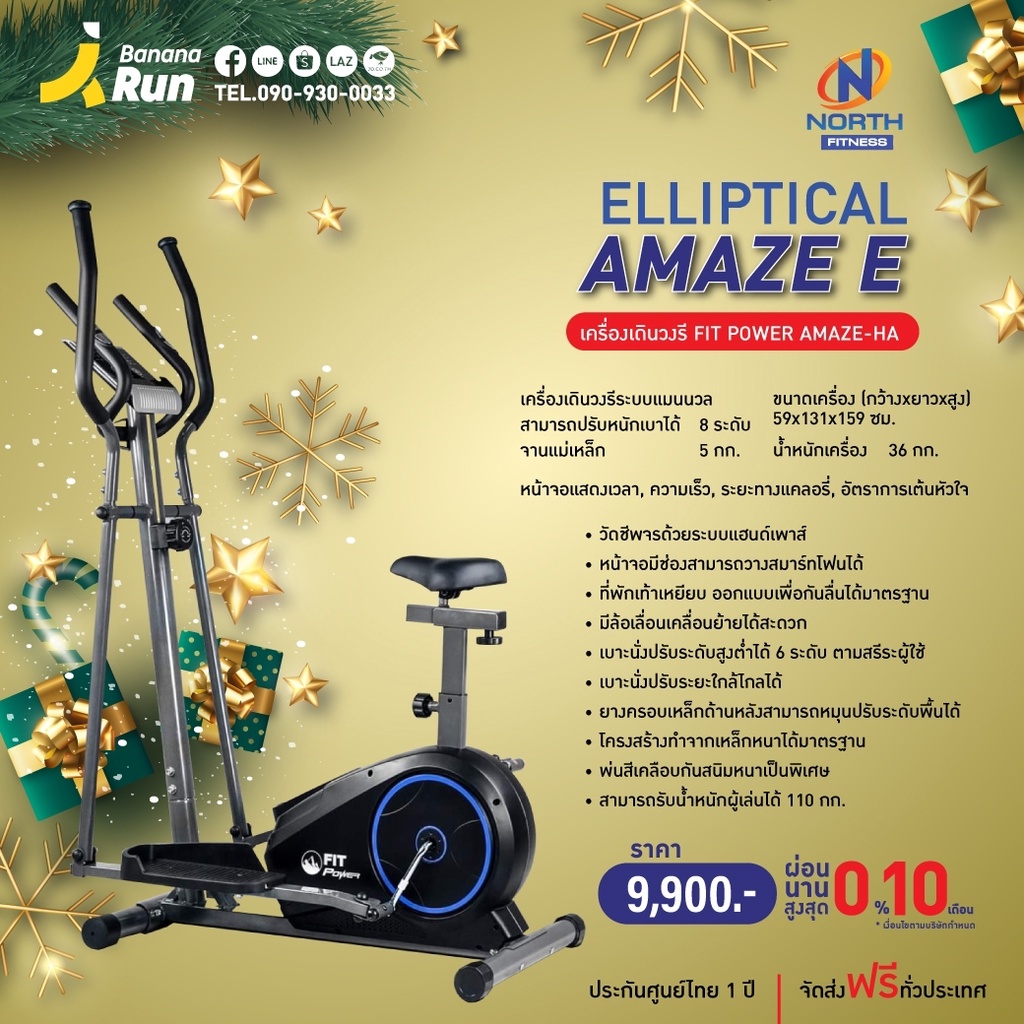 elliptical-fit-power-amaze-ha-north-fitness-เครื่องเดินวงรี