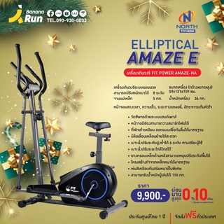 Elliptical Fit Power Amaze HA  North Fitness เครื่องเดินวงรี