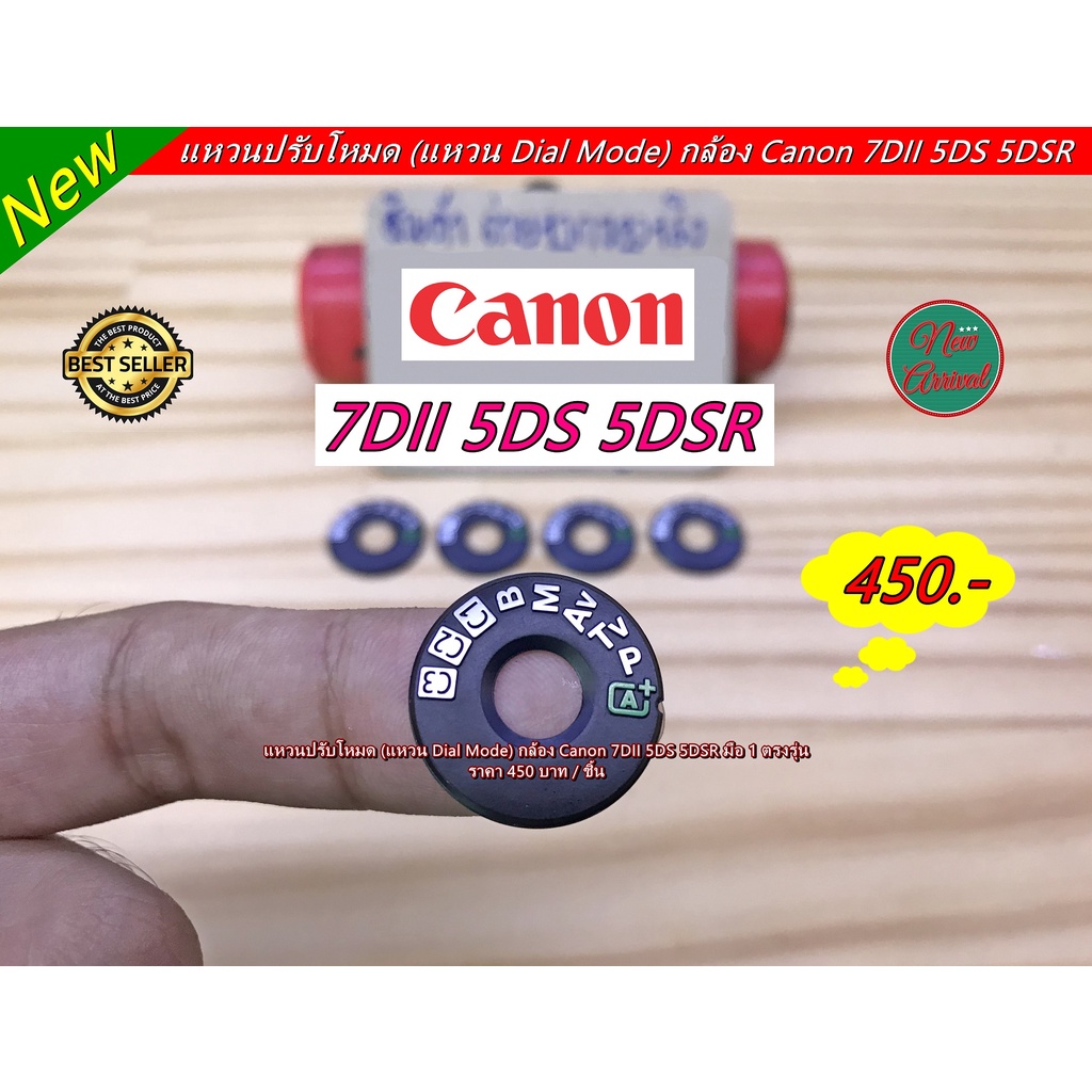 แหวนปรับโหมดกล้อง-canon-7dii-5ds-5dsr-มือ-1-ตรงรุ่น