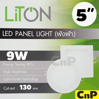 LiTON โคมไฟดาวน์ไลท์ ฝังฝ้า 5 นิ้ว (5") Panel LED 9W สีขาว