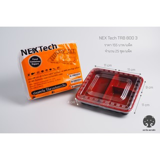 กล่องข้าวสีแดง 3ช่อง NEX Tech TRB 800-3 พร้อมฝา