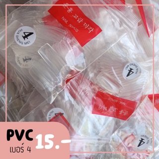 ภาพขนาดย่อของภาพหน้าปกสินค้าPVC เต็มเล็บแยกไซต์ พร้อมส่งเบอร์4-9 จากร้าน nailbychayanis บน Shopee ภาพที่ 1