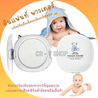 🎉ส่งฟรี 👉 แป้งแข็งตัวเด็ก อ่อนโยนต่อผิวทารก เนื้อนุ่ม เนียนละเอียด Infant Giffarine Pressed Powder