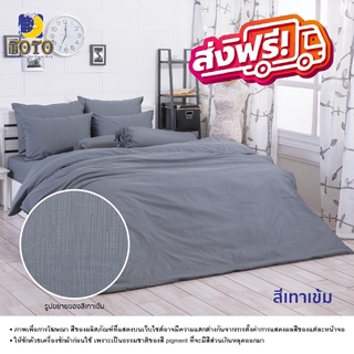 โปรโมชั่น ส่งฟรี TOTO ผ้าปูที่นอนครบเซ็ต (ไม่รวมผ้านวม) ลายสีเทาเข้ม