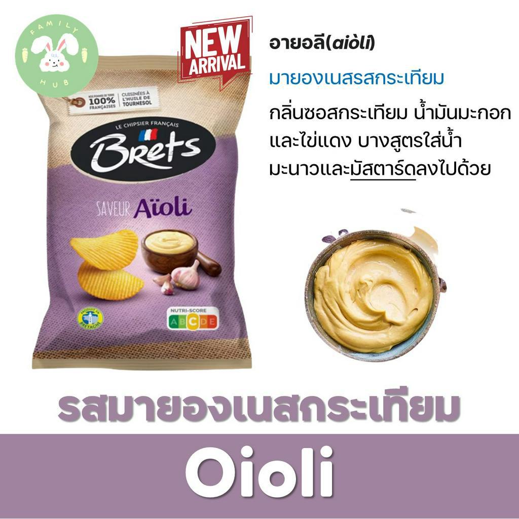 brets-potato-crisp-made-in-france-มันฝรั่งทอดกรอบ-รวม-8-รส-พร้อมส่ง