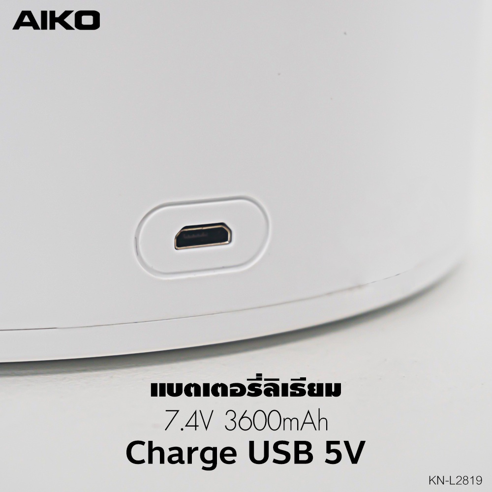 aiko-รุ่น-kn-l2819-พัดลมชาร์จไฟ-พร้อมโคมไฟ-ใบพัด-7-นิ้ว-พัดลม-ชาร์จไฟ