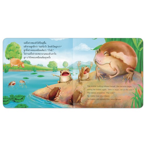 book-world-หนังสือ-นิทาน-ef-อีสป-2-ภาษา-ไทย-อังกฤษ-อึ่งอ่างกับวัว