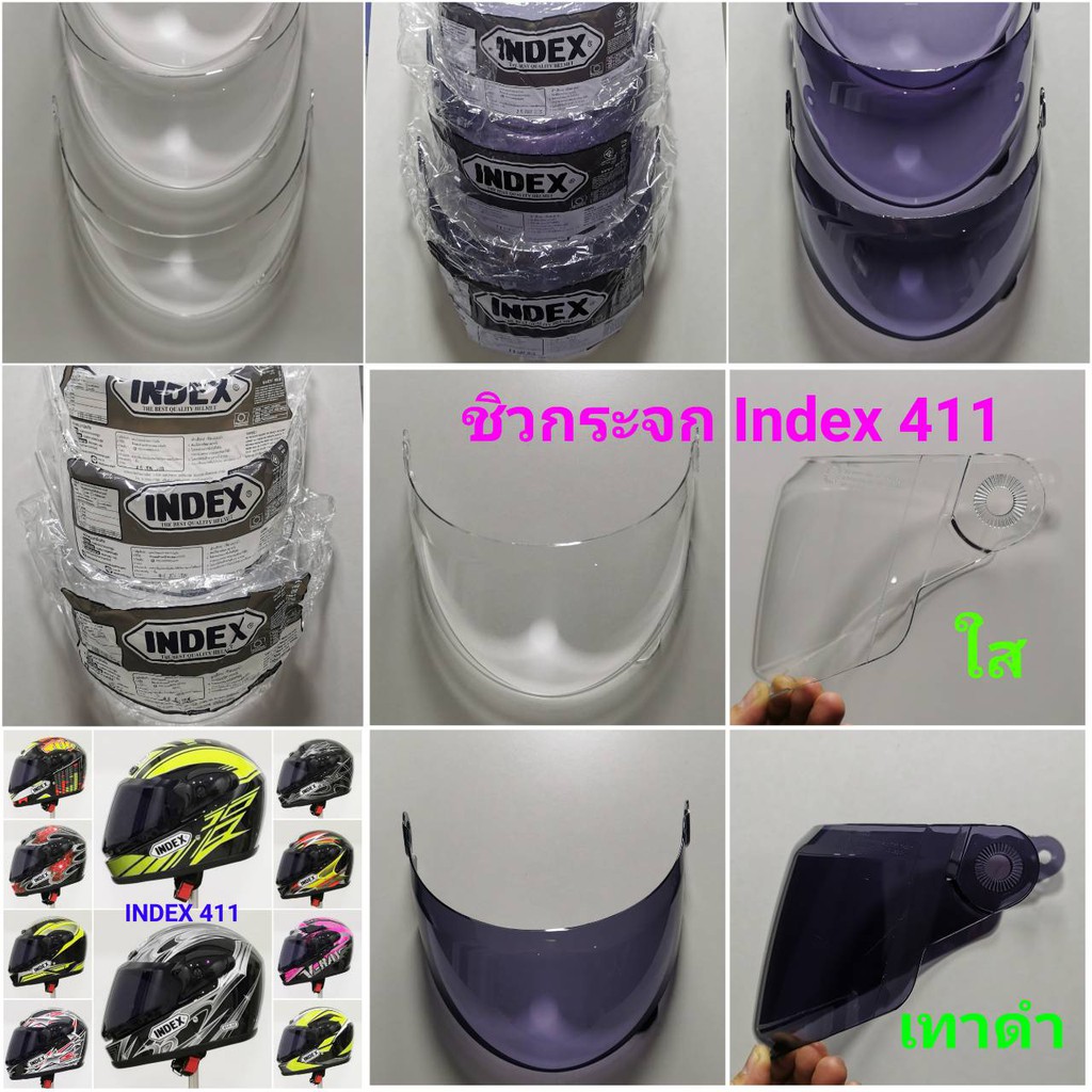 ภาพหน้าปกสินค้าชิวกระจกหมวกกันน็อค Index 411 (สินค้าแท้บริษัท) มีแบบใส และสีเทาดำ