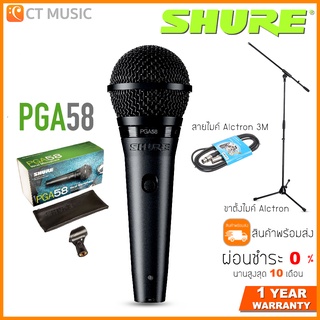 ภาพหน้าปกสินค้า[ใส่โค้ดลด1000บ.] Shure PGA58 ไมโครโฟน ไมโครโฟน ชัวร์ PGA58 ส่งด่วน ประกันศูนย์มหาจักร สินค้าพร้อมส่ง ที่เกี่ยวข้อง