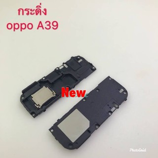 กระดิ่งโทรศัพท์ [Loud Speaker Buzzer] Oppo A39 / A57