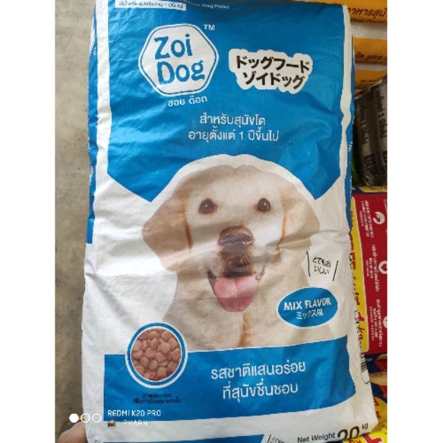 อาหารสุนัขซอยด็อก Zoidog 20กิโล | Shopee Thailand