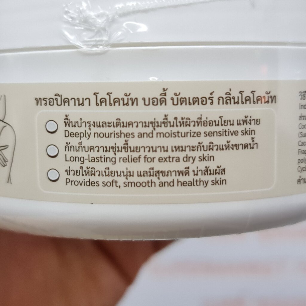 ทรอปิคานา-โคโคนัท-บอดี้-บัตเตอร์-กลิ่นมะพร้าว-250-กรัม-tropicana-coconut-body-butter-250-g