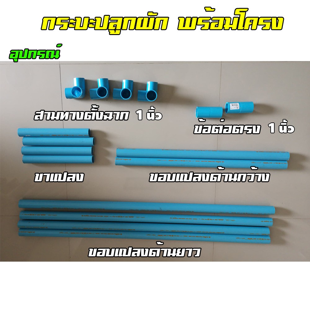 ถุงกระบะ-พร้อมโครง-กระบะปลูกผัก-กะบะปลูกผัก-แปลงปลูกผัก-ปลูกผักสวนครัว-กะบะเพาะปลูก-ผักขนาด-42x120x18-cm