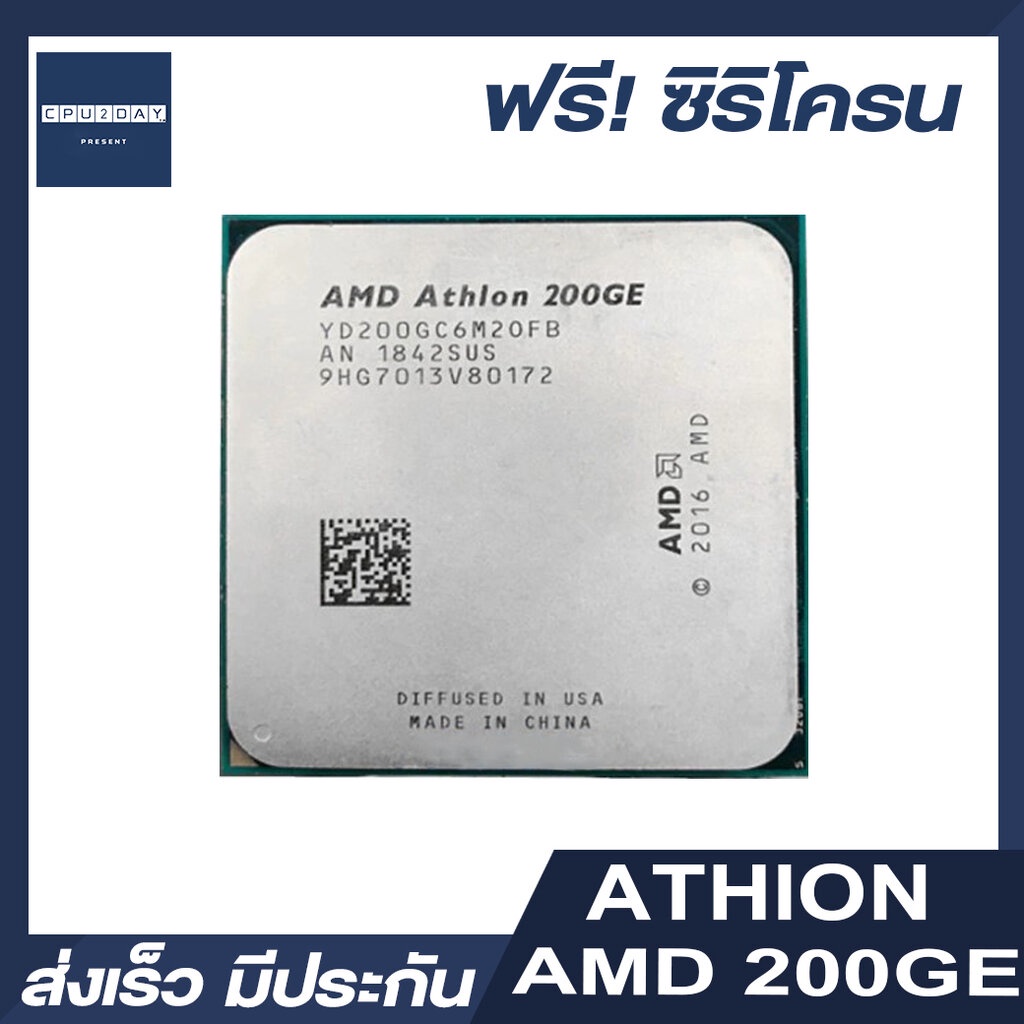 amd-200ge-ราคา-ถูก-ซีพียู-cpu-am4-amd-athlon-200ge-3-2-ghz-พร้อมส่ง-ส่งเร็ว-ฟรี-ซิริโครน-มีประกันไทย