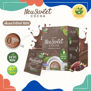 NeuSweet Cocoa เครื่องดื่มคีโต รสโกโก้ ไม่มีน้ำตาล ไม่มีนมวัว คุมหิว ย่อยง่าย เบาหวาน IF ทานได้ x 1 กล่อง