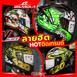 สินค้า 🔥🔥ลดเพิ่ม250฿ ขึ้นอัตโนมัติ หมวกกันน็อค BILMOLA VELOCE 2021 แถมฟรีผ้าบัฟมูลค่า159บาท