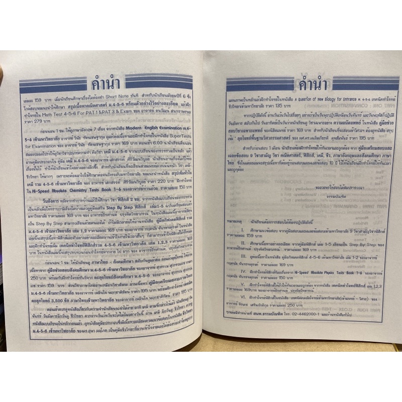 9786164000230-คู่มือสอบและเฉลยข้อสอบเข้ามหาวิทยาลัย-9-วิชาสามัญ-ภาษาอังกฤษ