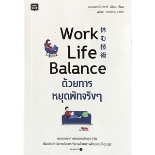 สินค้า Work Life Balance ด้วยการหยุดพักจริง ๆ