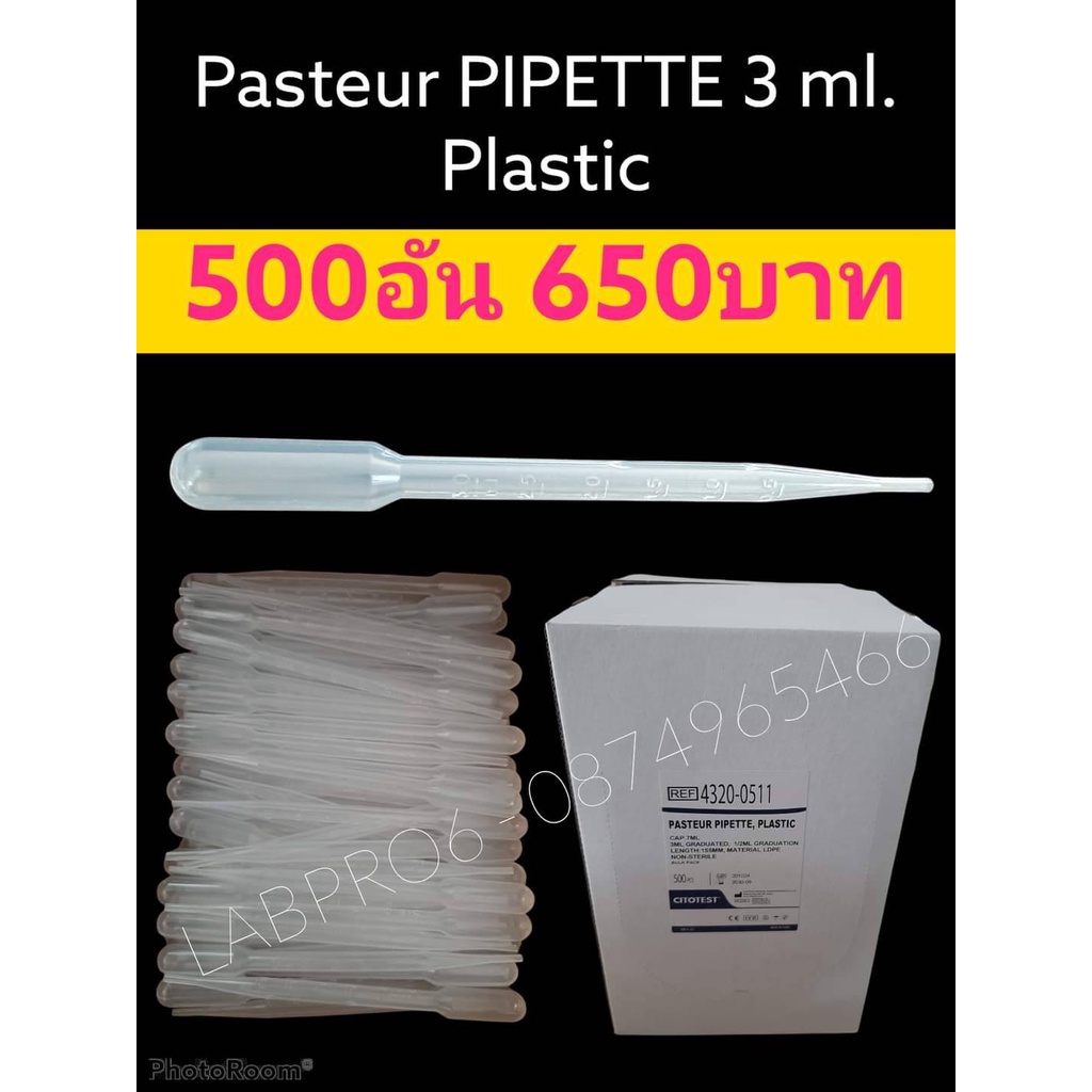 CITOTEST PIPETTE 3 ML , 500 อัน/กล่อง ปิเปต ไปเปต หลอดดูดพลาสติก 3 มล.